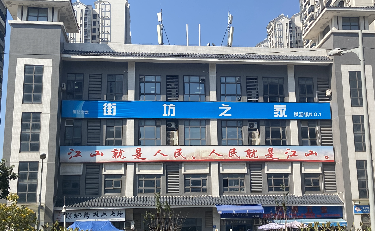 关于我们 - 横沥镇街坊之家