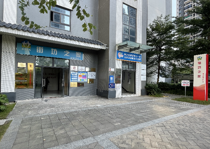 横沥镇街坊之家正式开放，为居民提供一站式服务